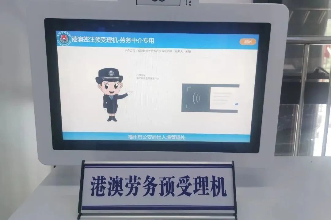 福州推出6項(xiàng)出入境便利舉措 優(yōu)化中介服務(wù)環(huán)境
