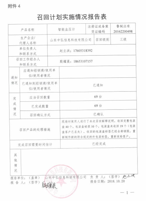 山東中弘信息科技主動召回智能血壓計（批號 201706001）事件解析與信息技術(shù)咨詢啟示